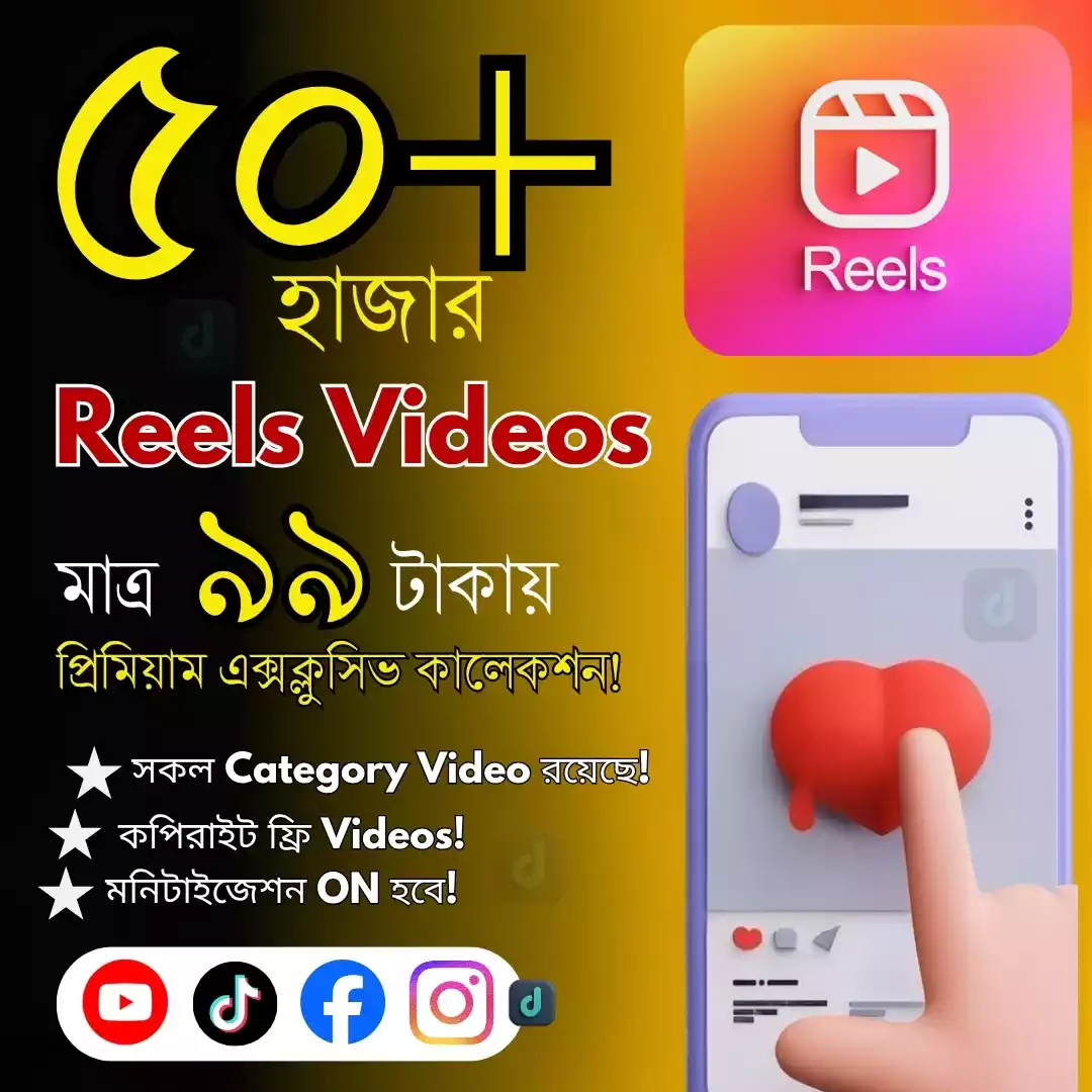 50000+ Viral Reels Video Bundle - এক্সক্লুসিভ কালেকশন! | Digital E Product BD 50,000+ Viral Reels Video Bundle with copyright-free Instagram, Facebook, TikTok and YouTube Shorts videos