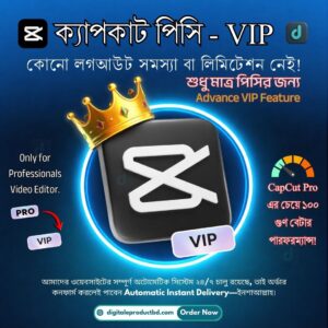CapCut VIP - পিসি ভার্শন [ল্যাপটপ/ডেস্কটপ] লাইফটাইম ডিজিটাল লাইসেন্স