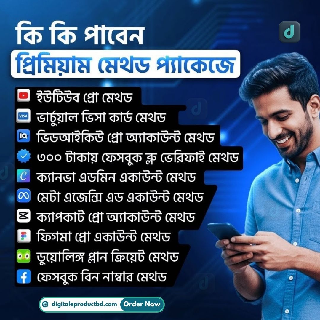 Premium Method Package - প্রিমিয়াম অ্যাকাউন্ট ফ্রি তৈরী করার মেথড | Digital E Product BD Premium Method Package - প্রিমিয়াম অ্যাকাউন্ট ফ্রি তৈরী করার মেথড