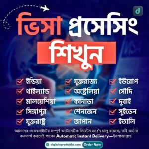 Visa Processing Course - ভিসা প্রসেসিং শিখুন নিজেই হোন একজন ভিসা এক্সপার্ট