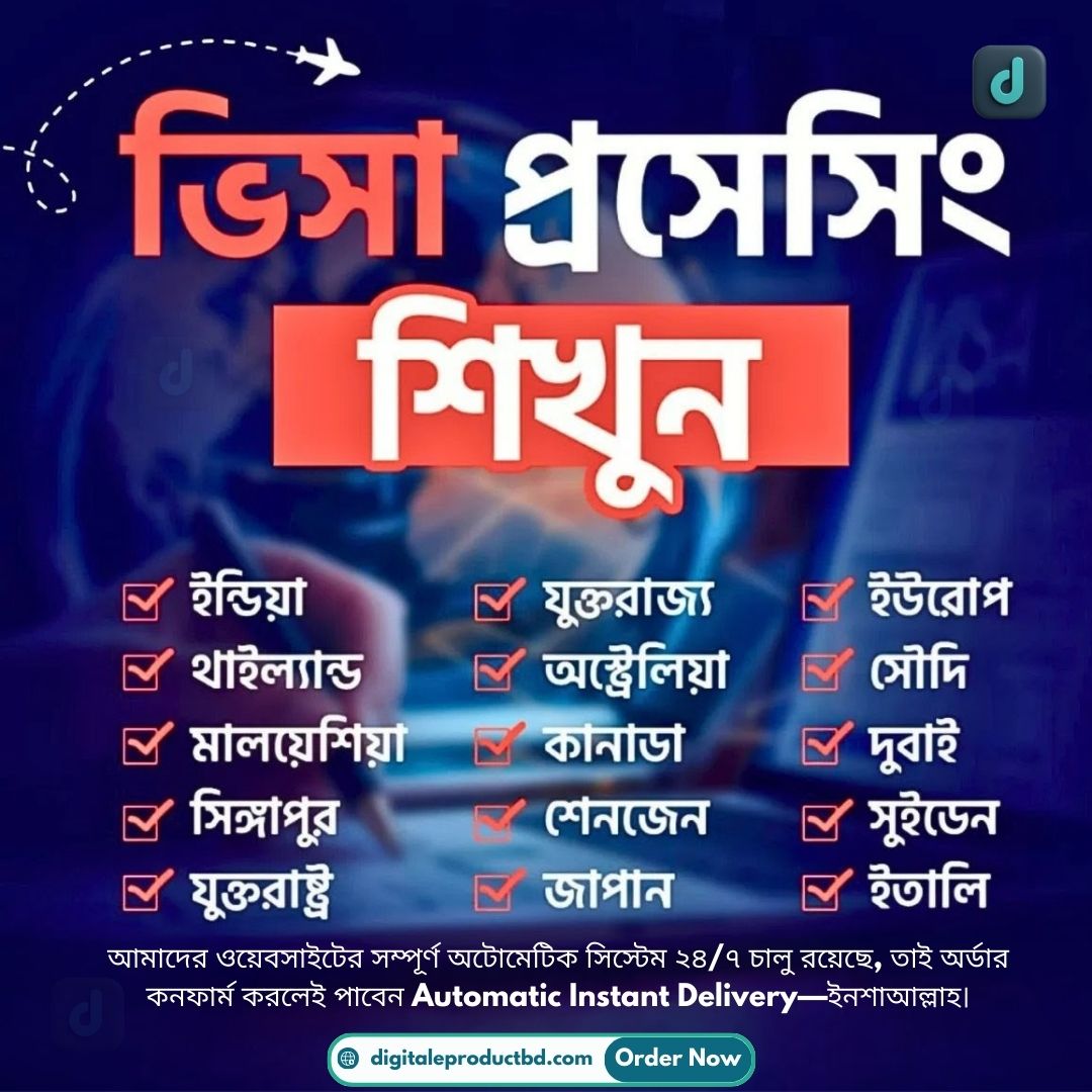 Visa Processing Course - ভিসা প্রসেসিং শিখুন নিজেই হোন একজন ভিসা এক্সপার্ট | Digital E Product BD Visa Processing Course - ভিসা প্রসেসিং শিখুন নিজেই হোন একজন ভিসা এক্সপার্ট